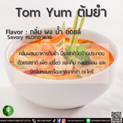ต้มยำ - Tom Yum Flavor