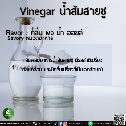 น้ำส้มสายชู - Vinegar Flavor