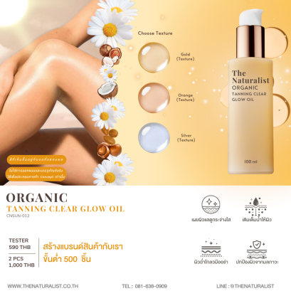 แทนนิ่งเนื้อใส - Organic Tanning Clear Glow Oil