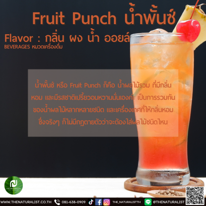 น้ำพั้นซ์ - Fruit Punch Flavor
