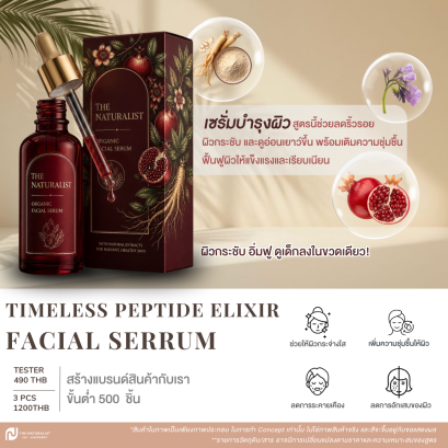 เซรั่มบำรุงผิวสูตรลดริ้วรอย - Timeless Peptide Elixir Facial Serum