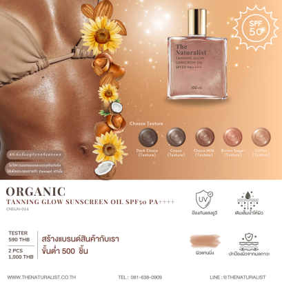 แทนนิ่งกันแดด - Organic Tanning Glow Sunscreen Oil