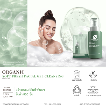 คลีนซิ่งเบาบาง - Organic Soft Fresh Facial Gel Cleansing