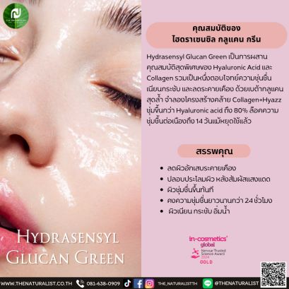 ไฮดราเซนซิล กลูแคน กรีน - Hydrasensyl Glucan Green