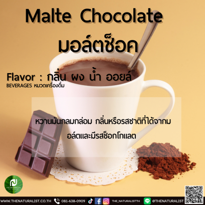 มอล์ตช็อค - Malte Chocolate Flavor