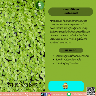 เอพิโอสกิน® - APIOSKIN®