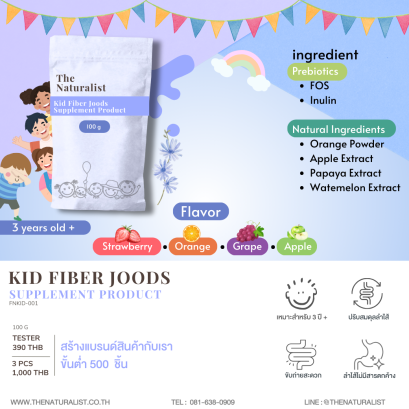 ไฟเบอร์เด็ก - Kid Fiber Joods