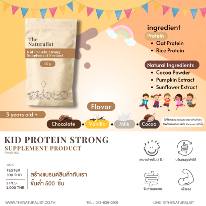 โปรตีนเด็ก - Kid Protein Strong