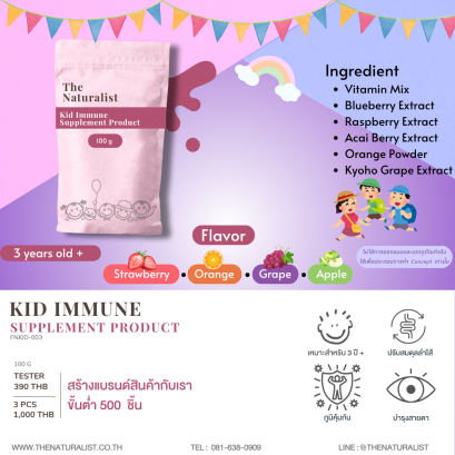 อาหารเสริมเด็ก - Kid Immune