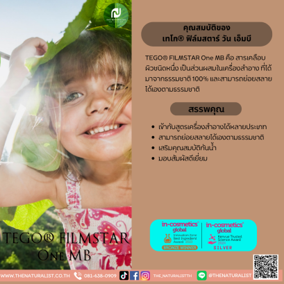 เทโก® ฟิล์มสตาร์ วัน เอ็มบี - TEGO® FILMSTAR ONE MB