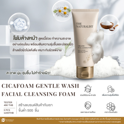 โฟมล้างหน้าสูตรผิวแพ้ง่าย - CicaFoam Gentle Wash Facial Cleansing Foam
