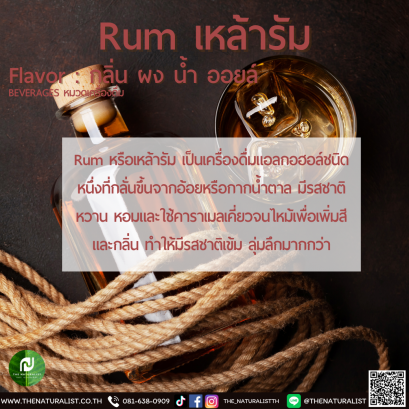 เหล้ารัม - Rum Flavor