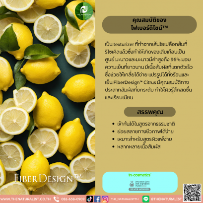 ไฟเบอร์ดีไซน์™ - FiberDesign™