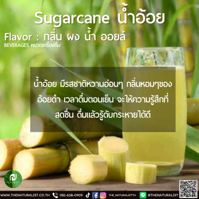 น้ำอ้อย - Sugarcane Flavor
