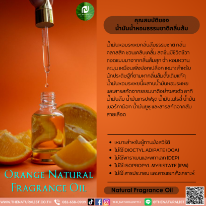 น้ำมันน้ำหอมธรรมชาติกลิ่นส้ม - Orange Natural Fragrance Oil