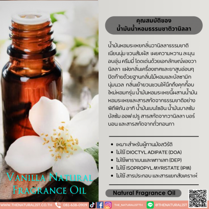น้ำมันน้ำหอมธรรมชาติวานิลลา - Vanilla Natural Fragrance Oil