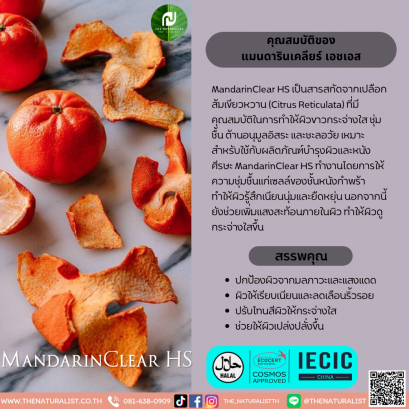 แมนดารินเคลียร์ เอชเอส - MandarinClear HS