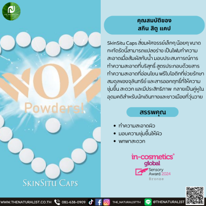 สกิน สิตู แคป - SkinSitu Caps