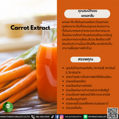 แครอทส้ม - Orange Carrot Extract