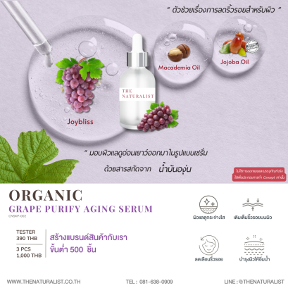 เซรั่มองุ่นลดเลือนริ้วรอย - Organic Grape Purify Aging Serum