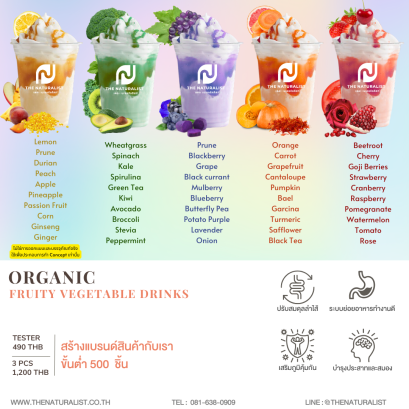ผลไม้ผักวิตามินรวมมิตร - Fruity Vegetable VItamin Drinks