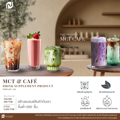 คาเฟ่ดริ้งค์ - MCT & Café Drink Supplement Product