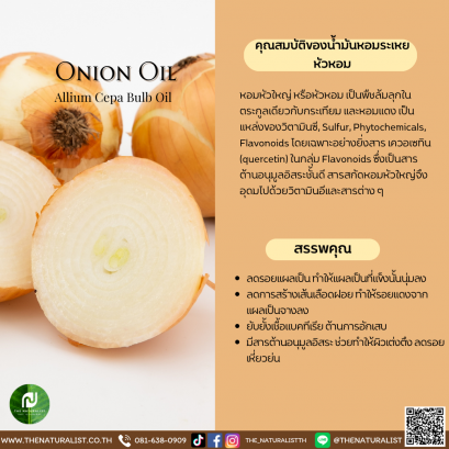 น้ำมันหัวหอม - Onion Oil