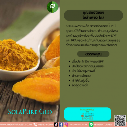 โซล่าเพียว โกล - SolaPure Glo
