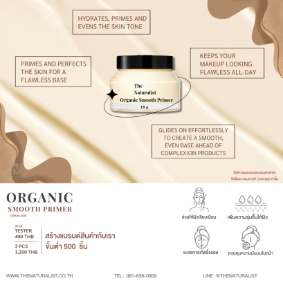 สมูทไพร์เมอร์ออกแกนิค - Organic Smooth Primer