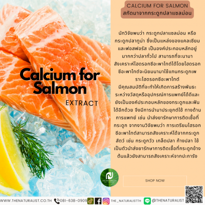 สกัดมาจากกระดูกปลาแซลม่อน - Calcium for Salmon Extract