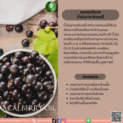 น้ำมันอาซาอิเบอร์รี่ - Acai Berry Oil