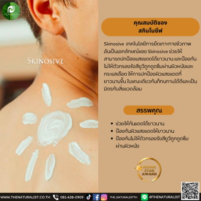 สกินโนซีฟ - Skinosive