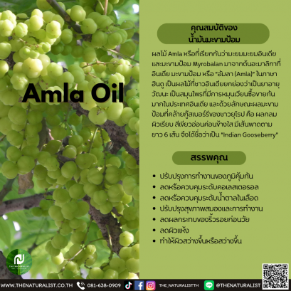 น้ำมันมะขามป้อม - Amla Oil