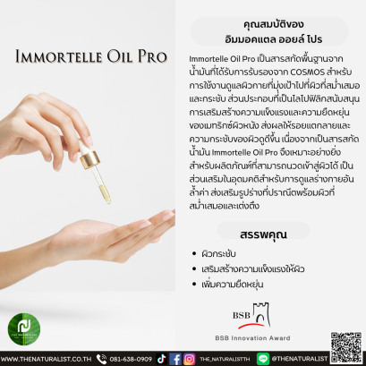 อิมมอคแตล ออยล์ โปร - Immortelle Oil Pro