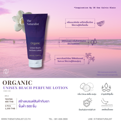 ยูนิเซ็กส์ บีช เพอร์ฟูม โลชั่น - Organic Unisex Beach Perfume Lotion