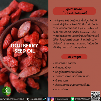 น้ำมันเมล็ดโกจิเบอร์รี่ - GOJI BERRY SEED OIL