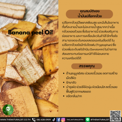 น้ำมันเปลือกกล้วย - Banana peel Oil
