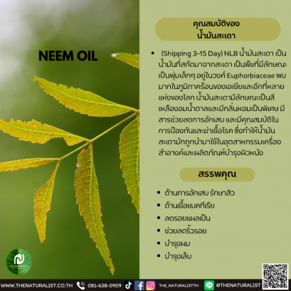 น้ำมันสะเดา - NEEM OIL