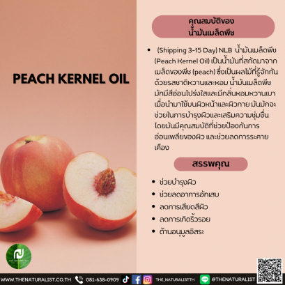 น้ำมันเมล็ดพีช - PEACH KERNEL OIL