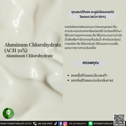 Aluminum Chlorohydrate  (ACH 50%)