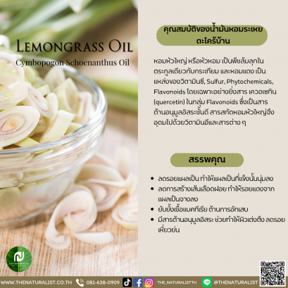 น้ำมันหอมระเหยตะไคร้บ้าน - Essential Lemongrass Oil