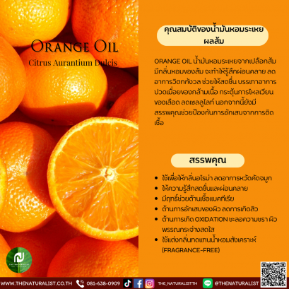 น้ำมันหอมระเหยผลส้ม - Essential Orange Oil