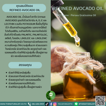 น้ำมันอะโวคาโด - REFINED AVOCADO OIL