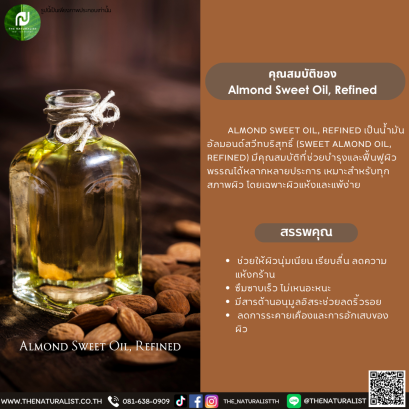 น้ำมันอัลมอนด์สวีท Almond Sweet Oil, Refined