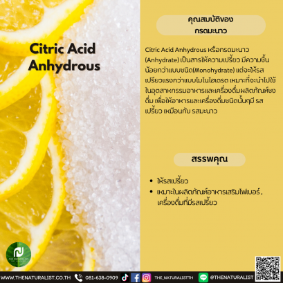 กรดมะนาว - Citric Acid  Anhydrous