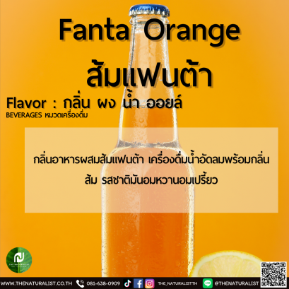 ส้มแฟนต้า - Fanta Orange Flavor