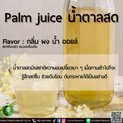 น้ำตาลสด - Palm Juice Flavor