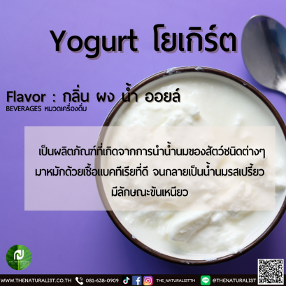 โยเกิร์ต - Yogurt Flavor