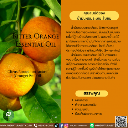 น้ำมันหอมระเหย ส้มขม - Bitter Orange Essential Oil