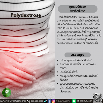 โพลีเด็กซ์โตรส - Polydextrose